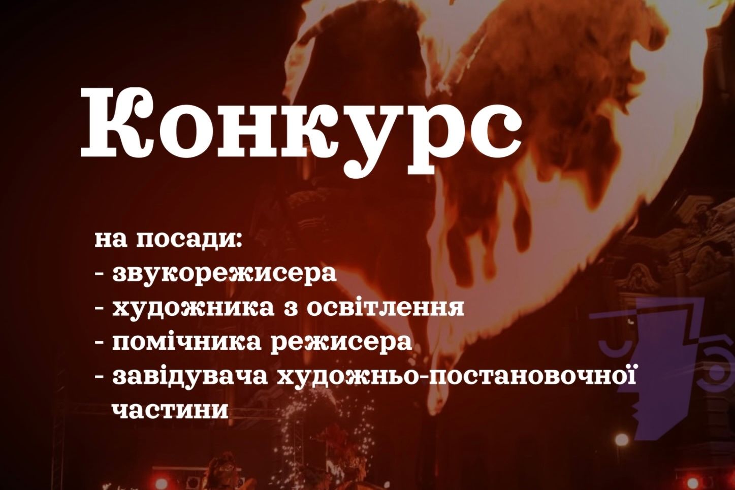 Конкурс на заміщення вакантних посад