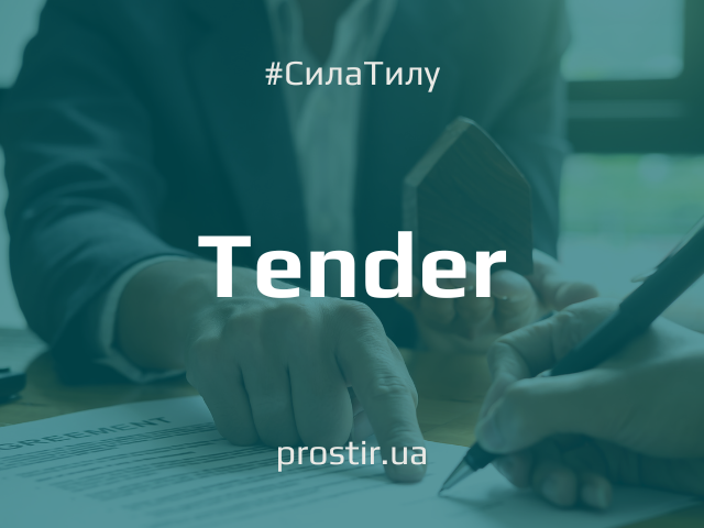 Тендер на закупівлю Послуг з проживання учасників, оренді приміщення та харчування