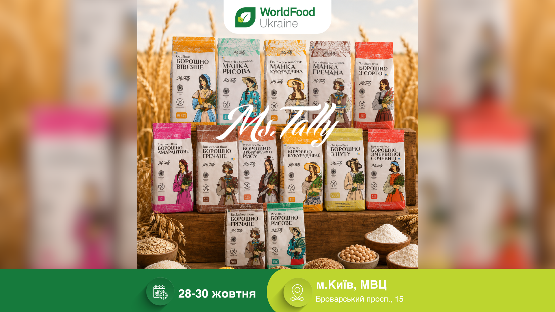 ТОВ «КАСКАД» — учасник виставки WorldFood Ukraine-2026 🌾