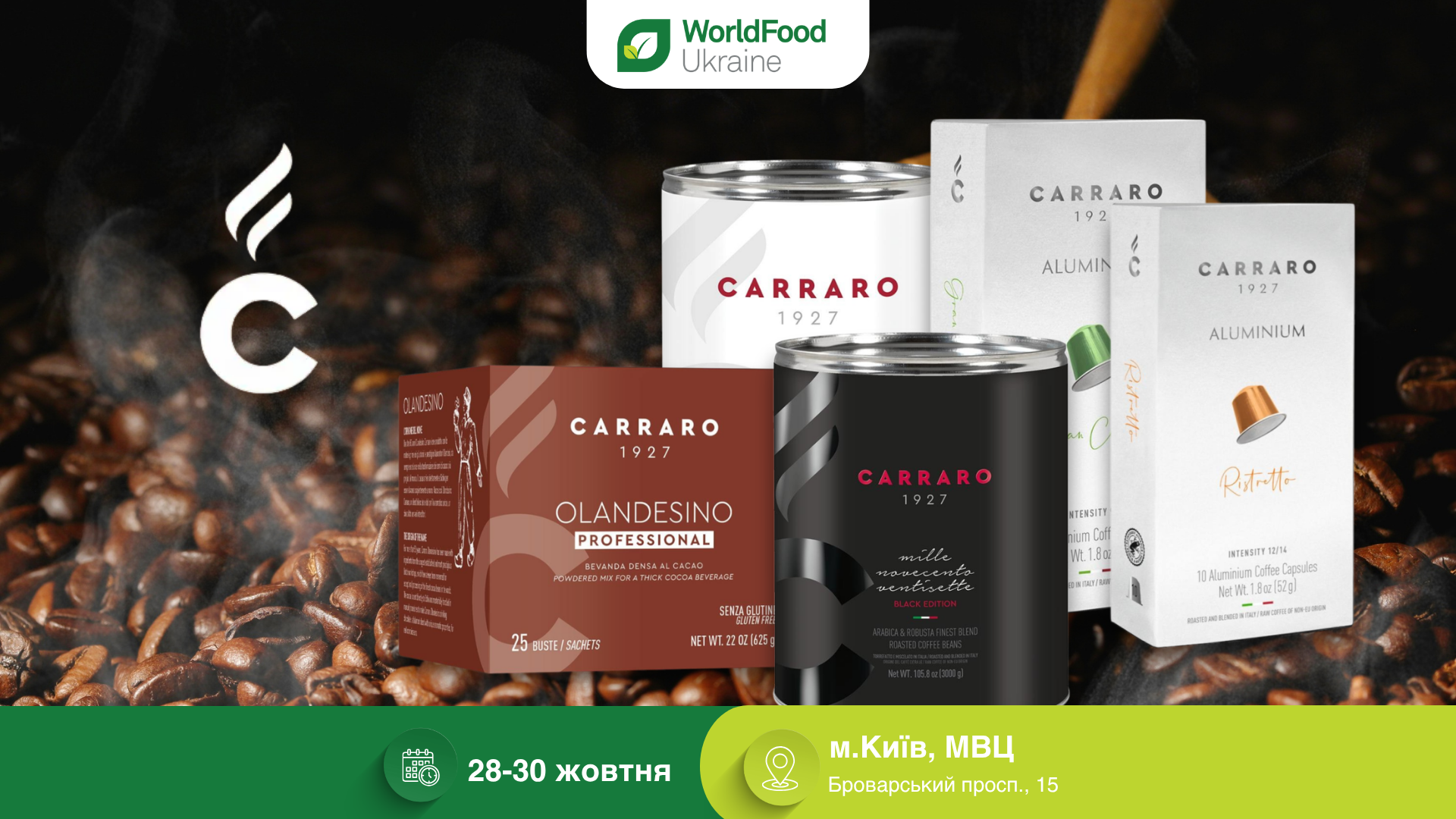 ПП «Карраро» — учасник виставки WorldFood Ukraine-2026 ☕️