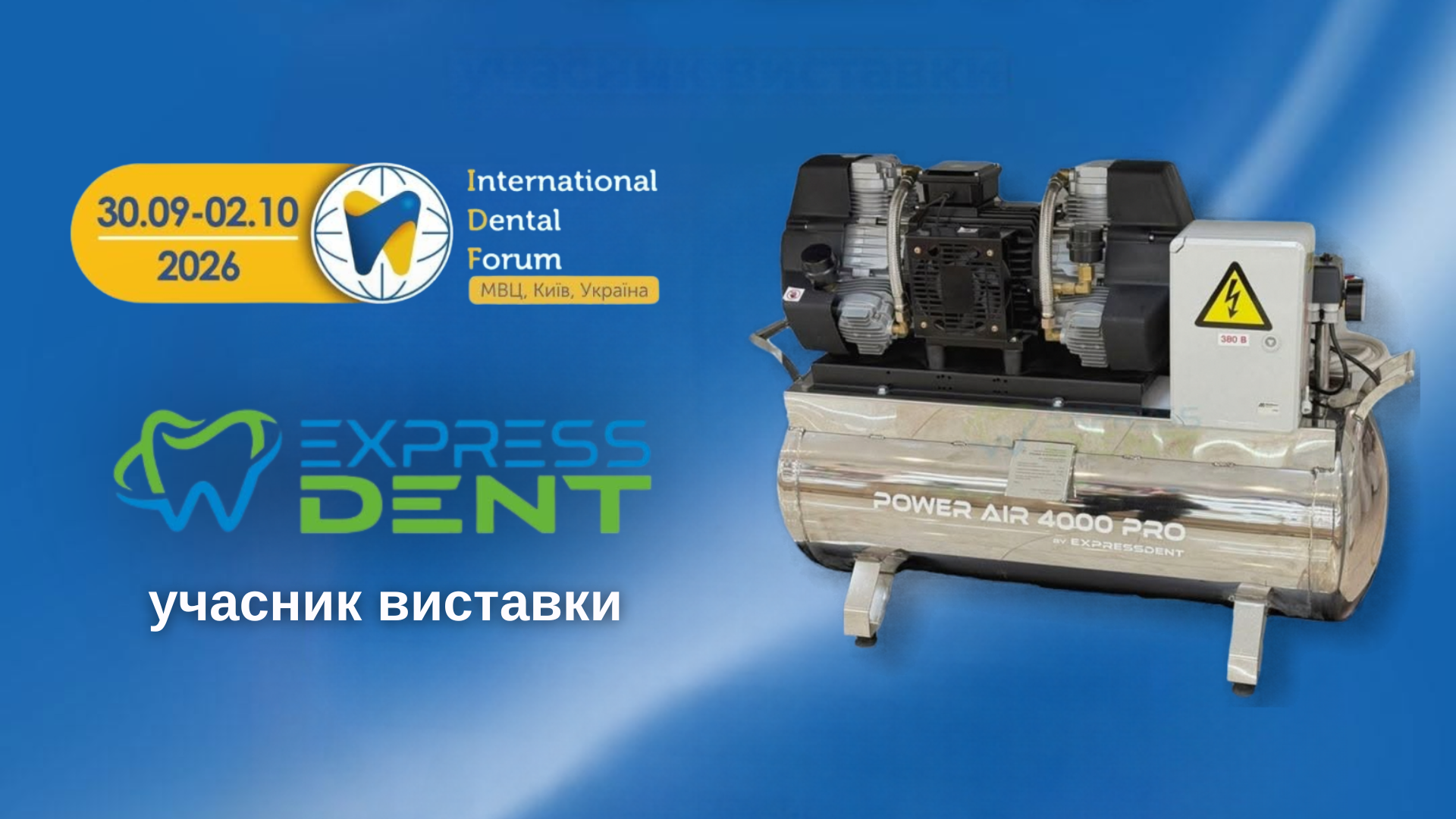 Комплексні рішення для клінік та зуботехнічних лабораторій: ExpressDent.net на IDF!