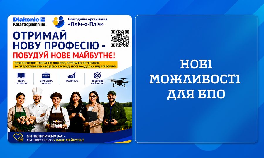 Нові можливості для ВПО: підписано угоду про співпрацю щодо безкоштовного навчання!