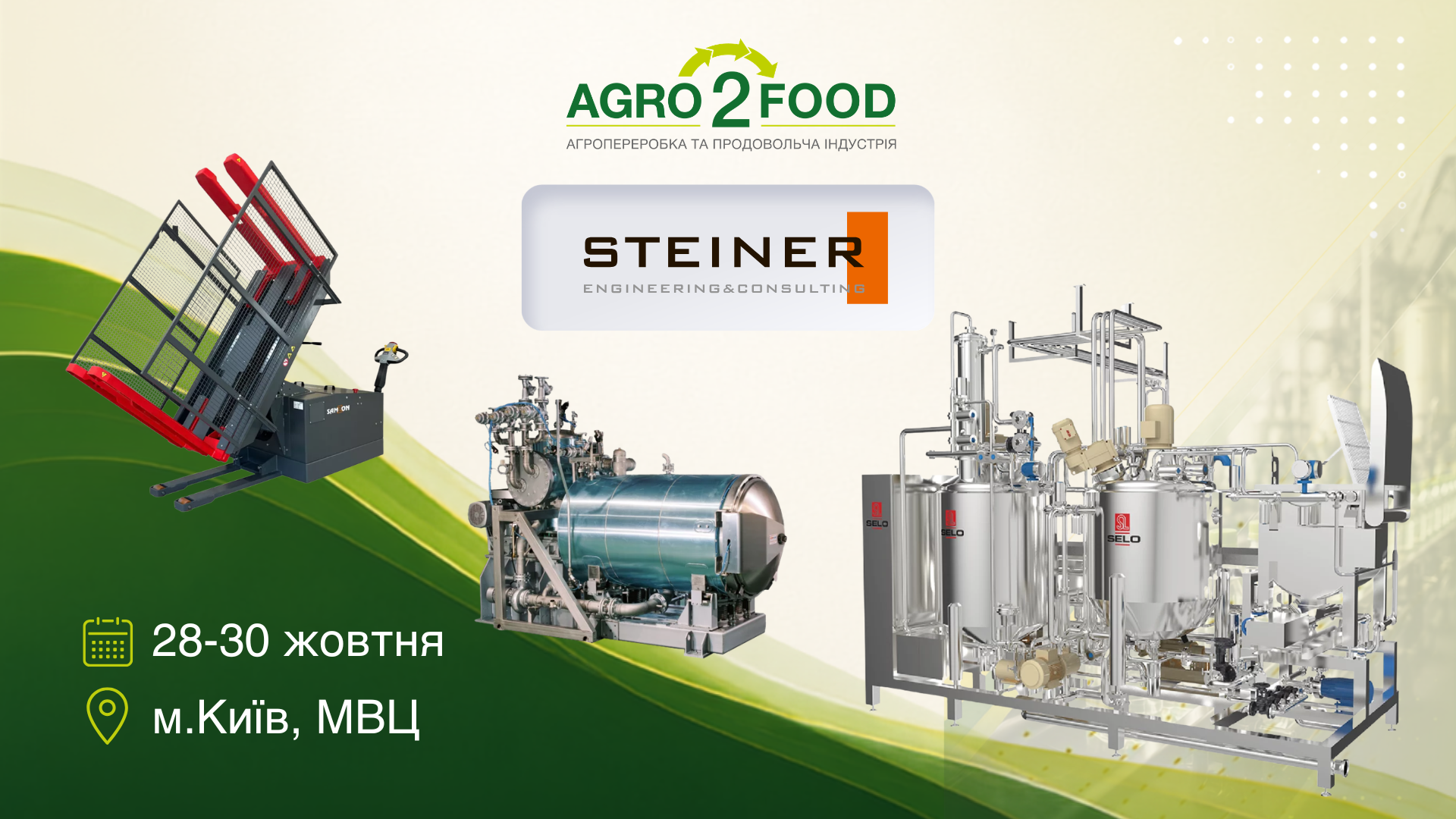 Steiner Ukraine — учасник виставки Agro2Food’26 😉
