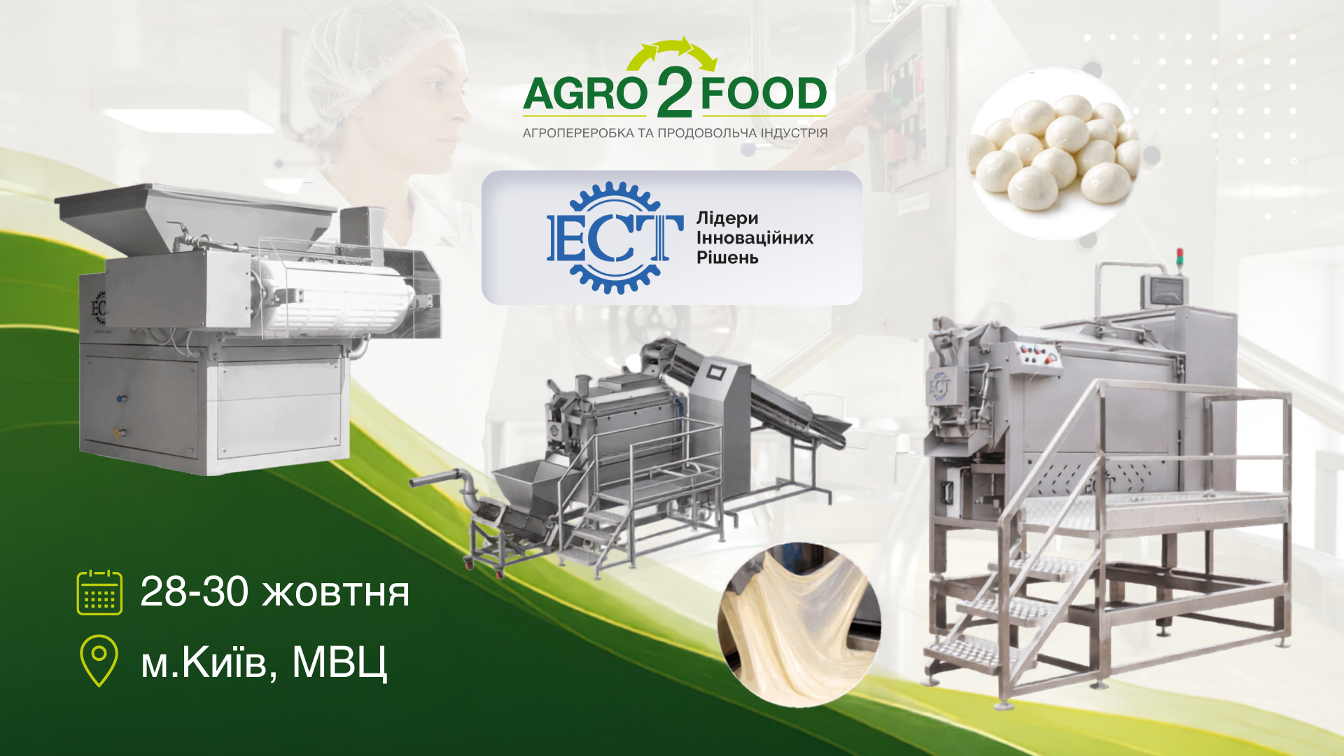 ECT — учасник виставки Agro2Food’26 😉