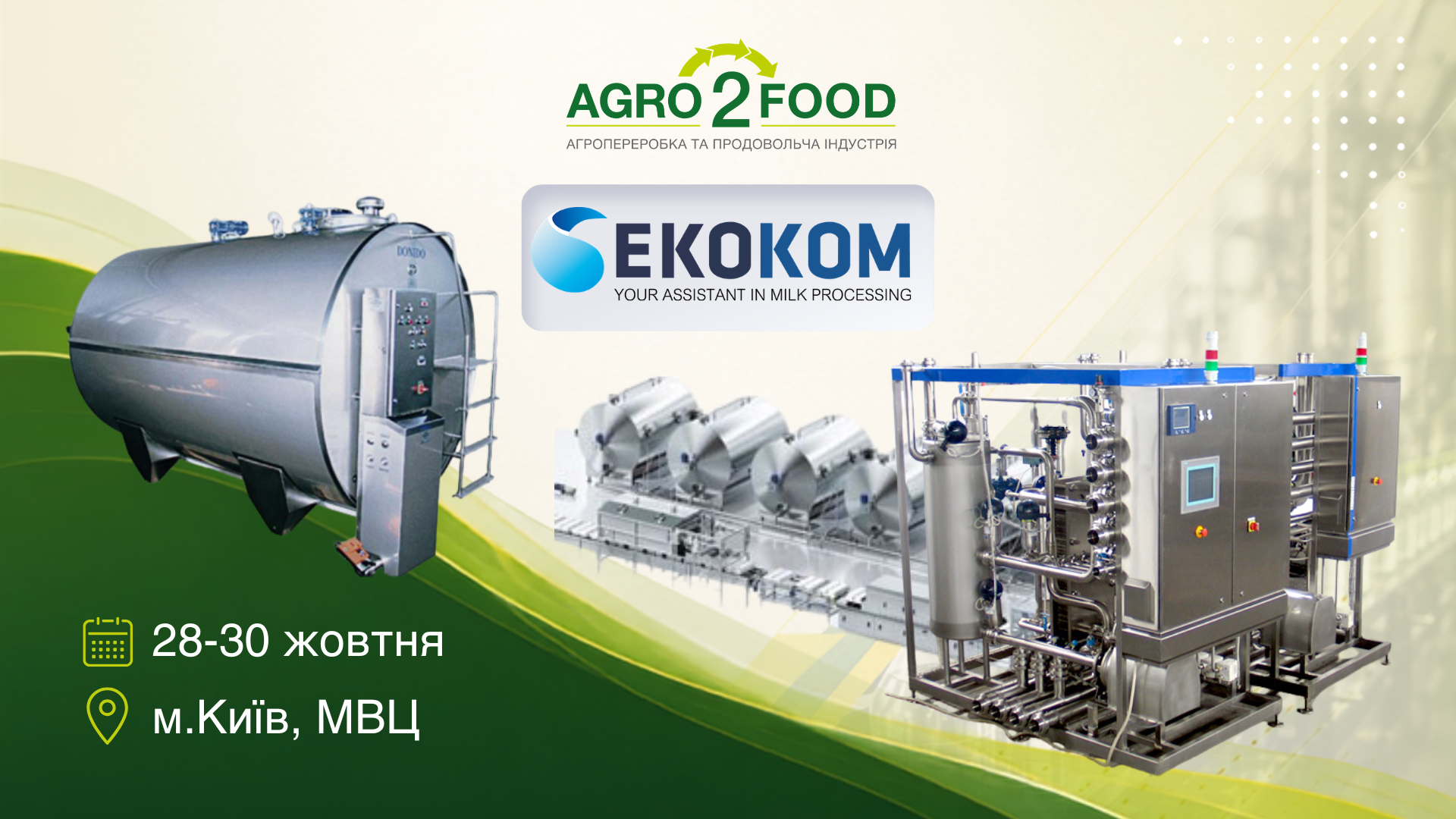 ЕКОКОМ — учасник виставки Agro2Food’26 