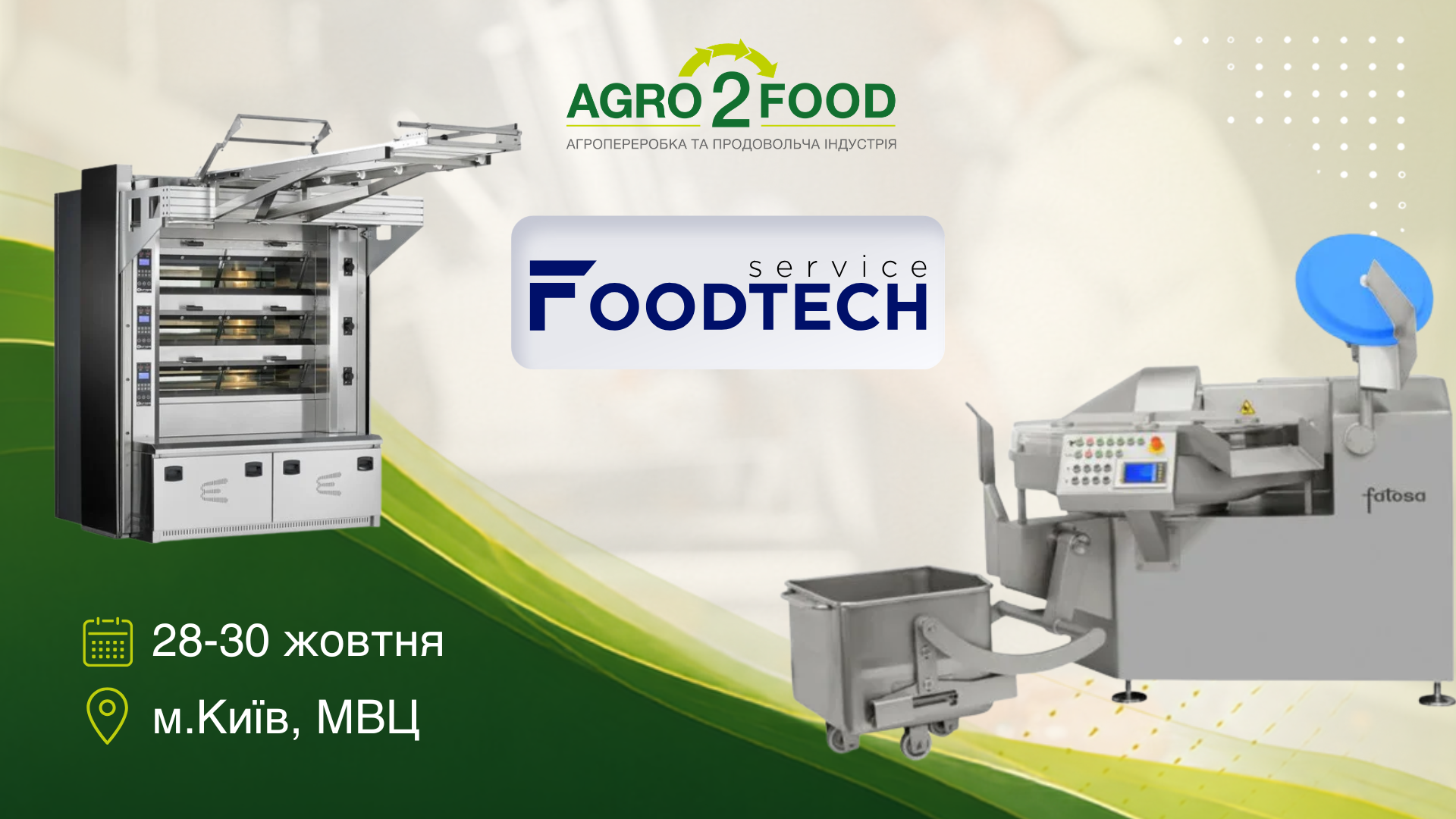 ФУДТЕХСЕРВІС — учасник виставки Agro2Food’26 😉