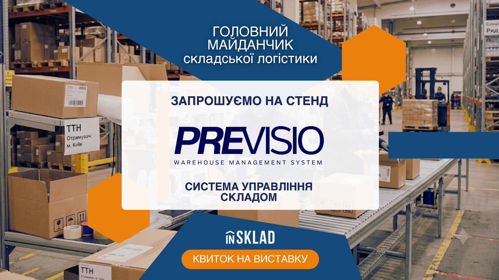 Учасник виставки Insklad 2026: PREVISIO