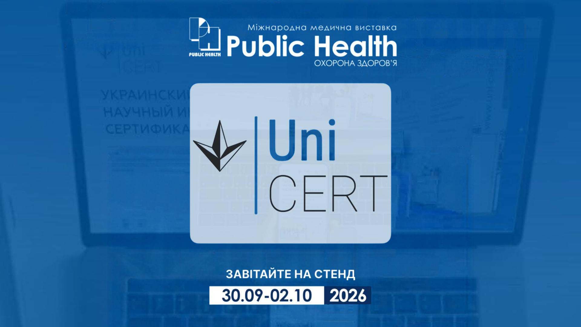 Оцінка відповідності та сертифікація медичних виробів: «Український Науковий Інститут Сертифікації» на Public Health 