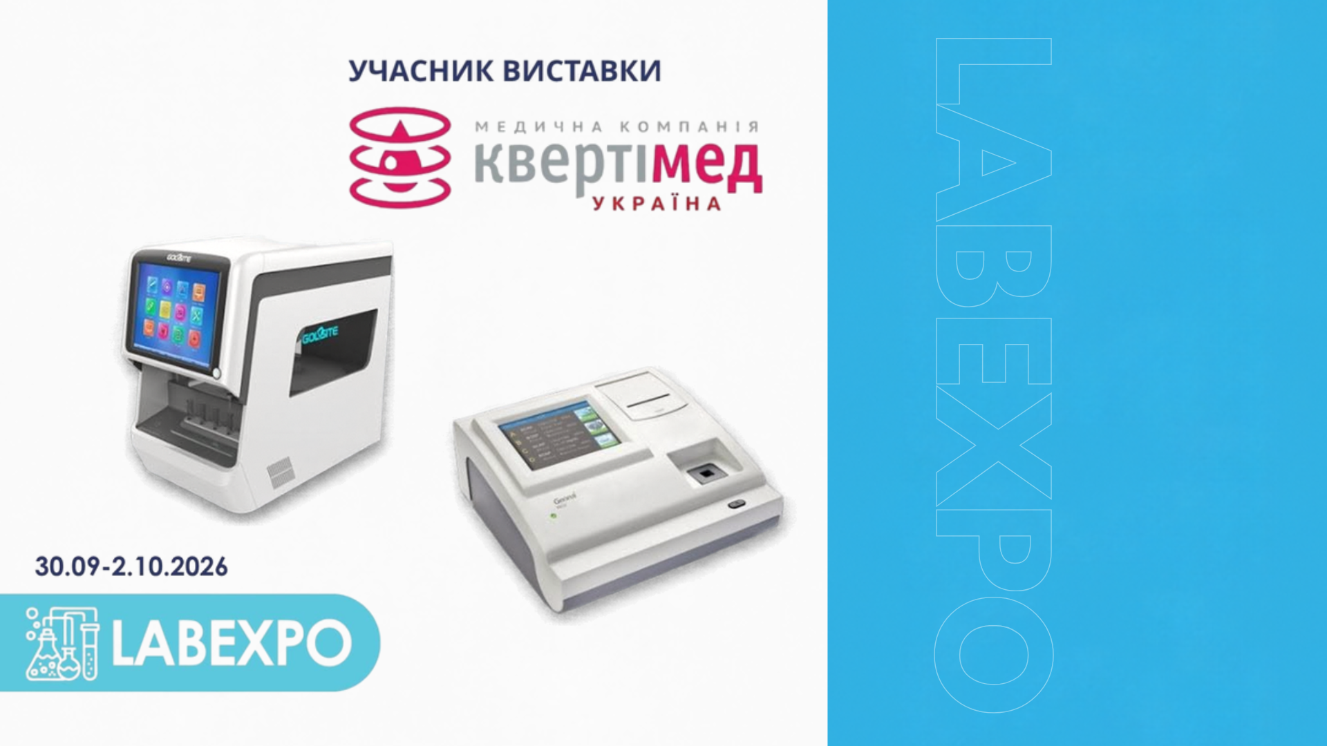 Сучасне лабораторно-медичне обладнання: «Квертімед-Україна» на LABexpo 