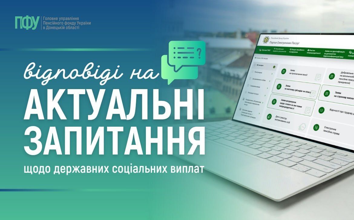 ДИТИНА ВСТУПИЛА ДО ЗАКЛАДУ ОСВІТИ: ЧИ ПОТРІБНО ПОВІДОМЛЯТИ ПЕНСІЙНИЙ ФОНД УКРАЇНИ?