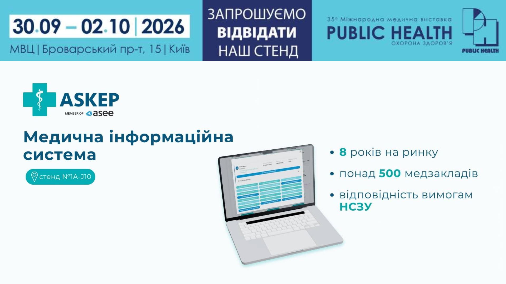 Знайомтеся з учасником виставки — МІС Askep.net ! 💻