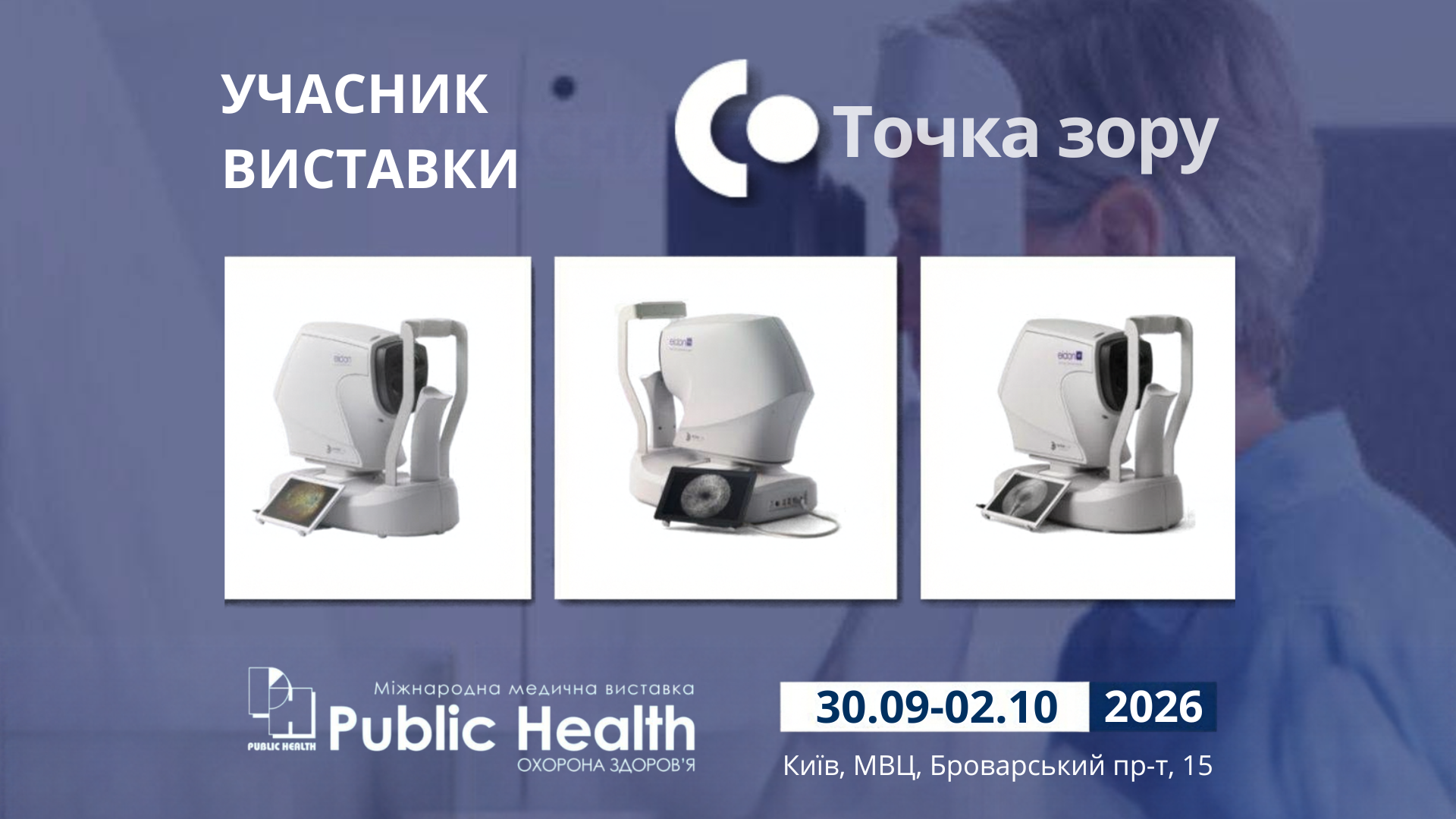 Інноваційна діагностика зору: ТОВ «Точка зору» та технології iCare на Public Health