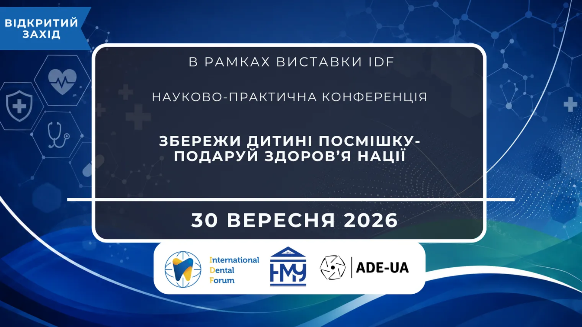 Конференція з дитячої стоматології на International Dental Forum!