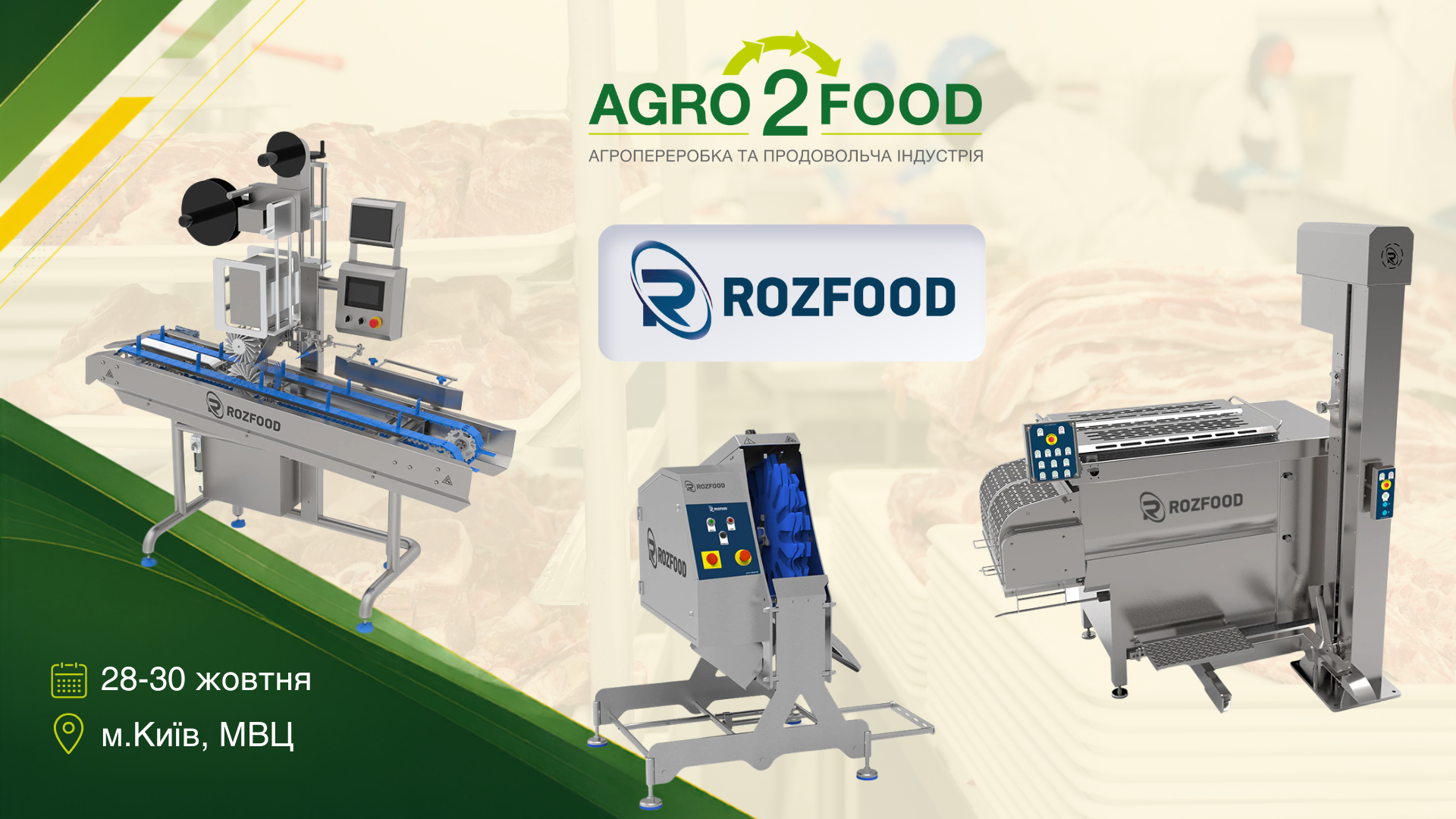 ТОВ «РОЗФУД» — учасник виставки Agro2Food’26 