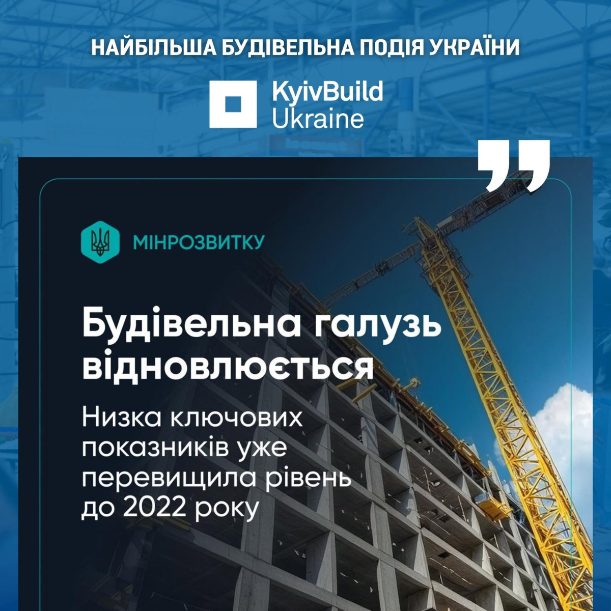 Ринок будівництва в Україні: ключові метрики та інсайти звіту Міністерство розвитку громад та територій України