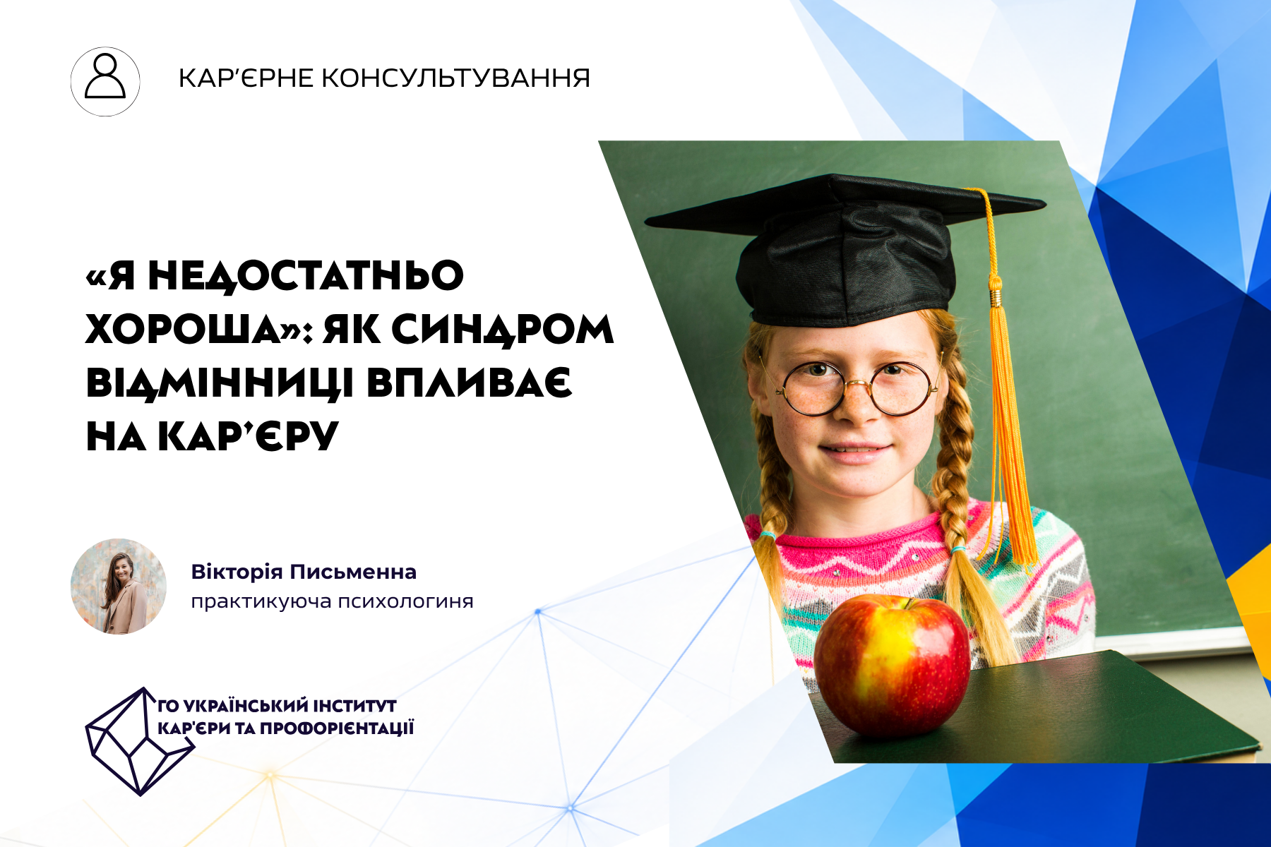 «Я недостатньо хороша»: як синдром відмінниці впливає на кар’єру