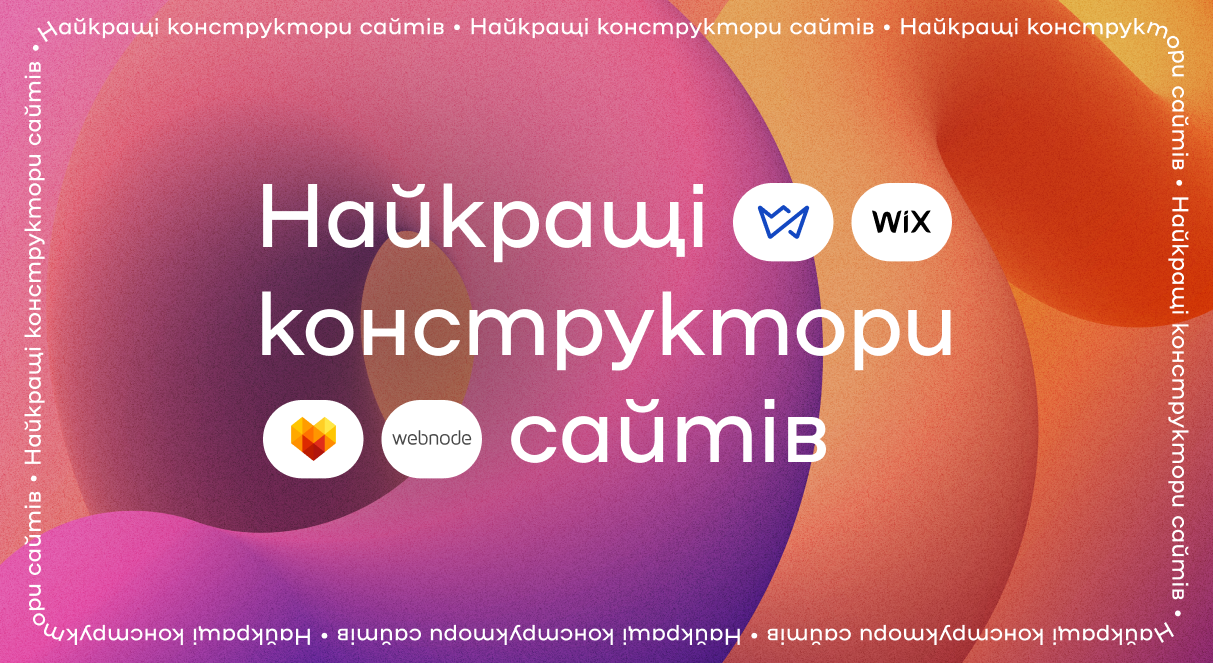 Найкращі конструктори сайтів у 2026 (ТОП 10)