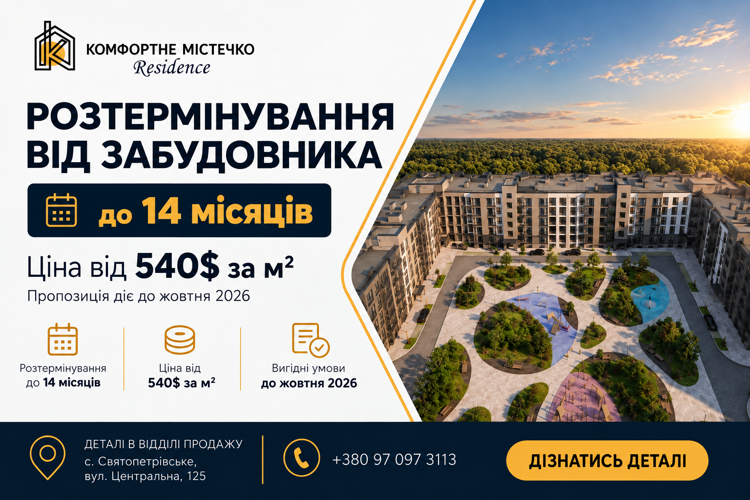 Оновлені умови розтермінування