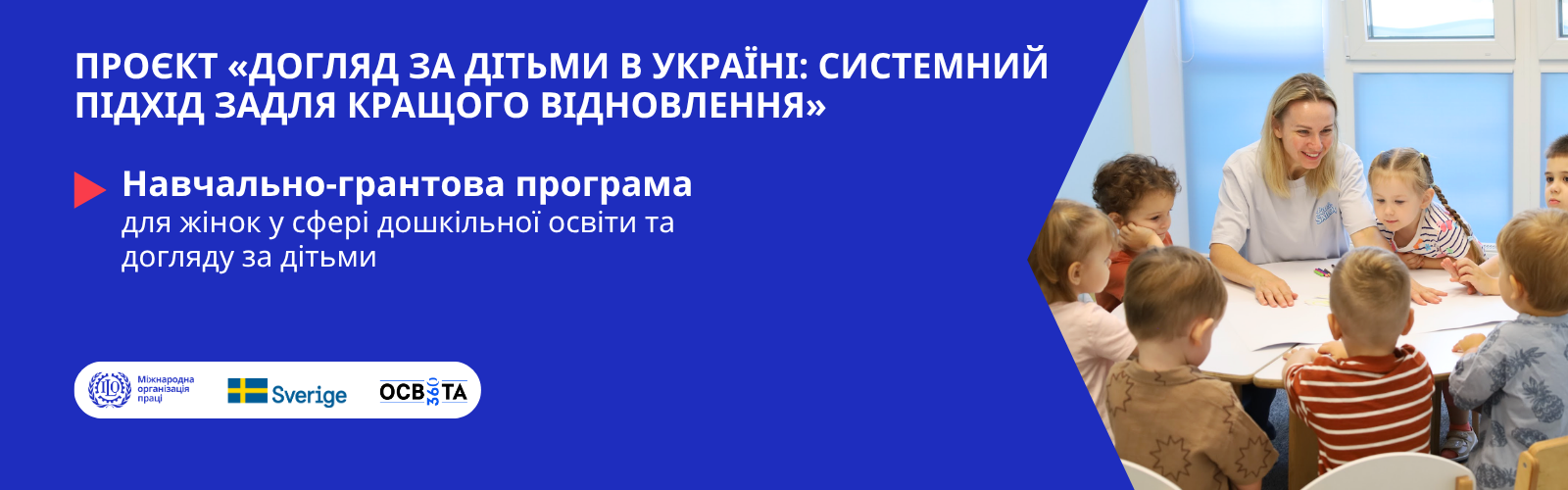 Жінки з семи областей України можуть пройти навчання та отримати грант на розвиток дитячого садка