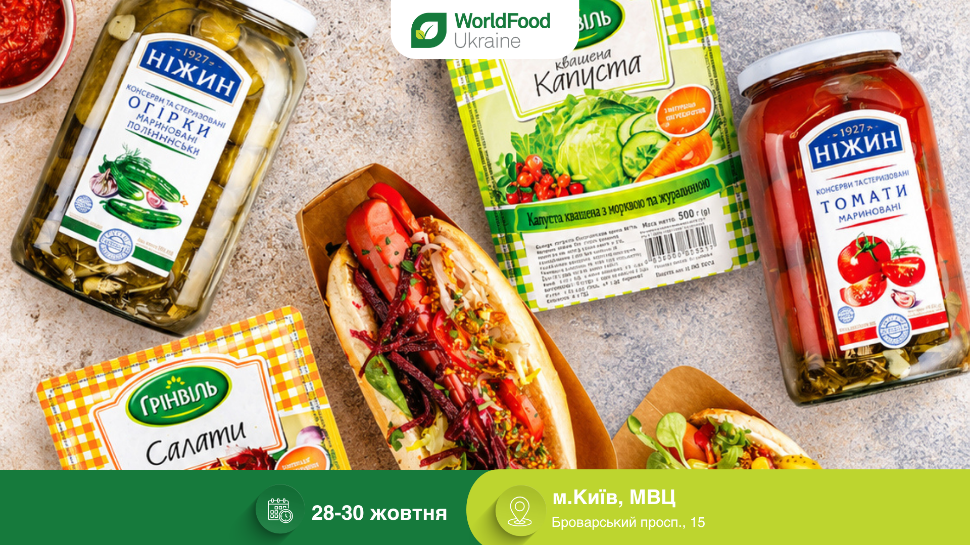 Ніжинський консервний завод — учасник виставки WorldFood Ukraine-2026 🥒
