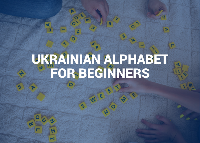 UKRAINIAN ALPHABET FOR BEGINNERS: HOW TO READ YOUR FIRST WORDS
