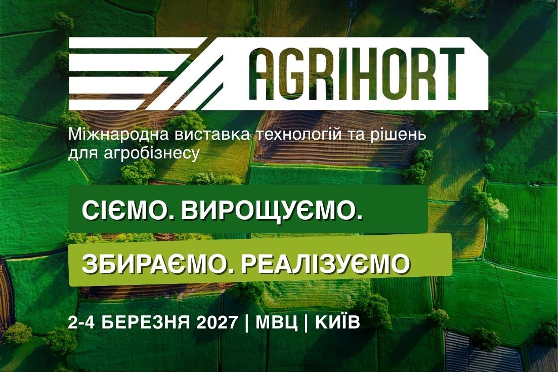 Вітаємо на офіційному сайті міжнародної виставки технологій та рішень для агробізнесу — AGRIHORT🌾