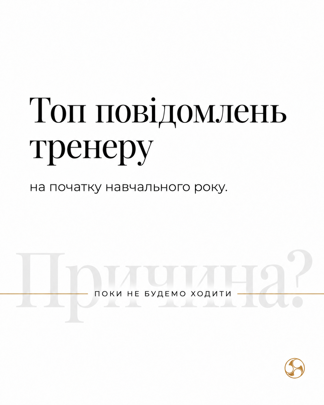 Початок школи, гуртки, паузи: чому важливо не зупиняти шлях дитини при першому ускладненні