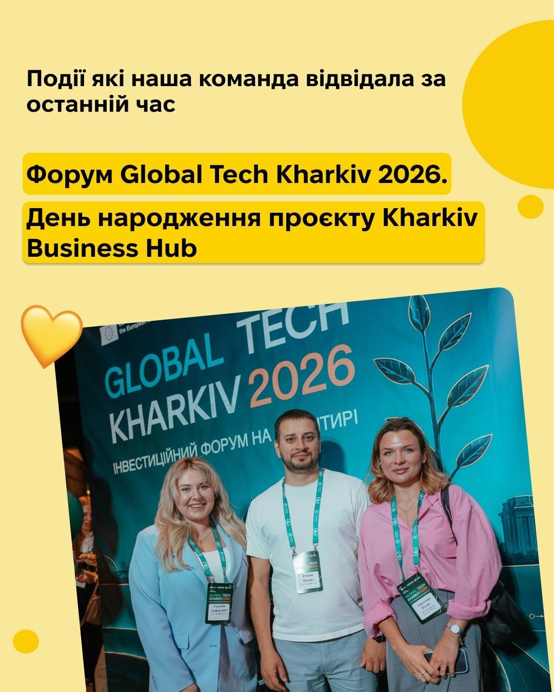 Наша команда відвідала форум Global Tech Kharkiv 2026 та долучилася до святкування дня народження Харківського бізнес-хабу 