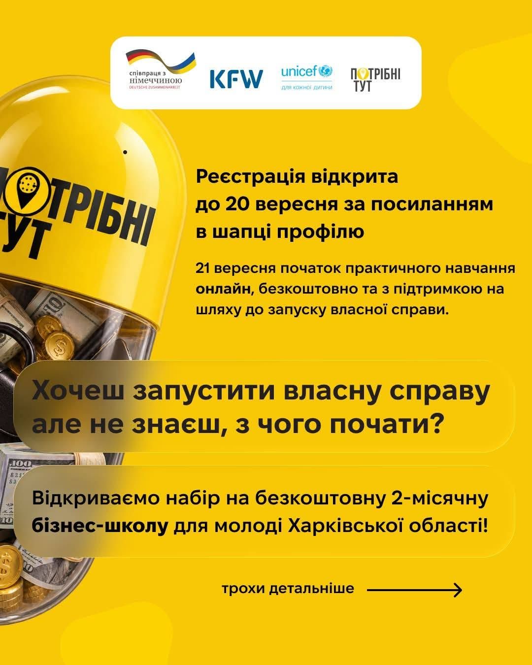 Відкриваємо набір на безкоштовну 2-місячну онлайн-бізнес-школу для молоді Харківської області — програму, яка допоможе пройти шлях від бізнес-ідеї до чіткого плану її запуску