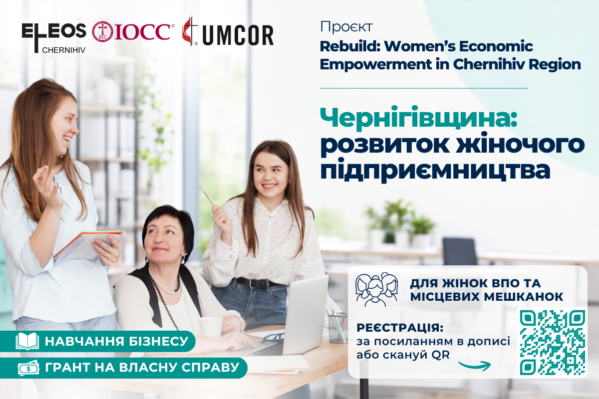 І знову на Чернігівщині стартує проєкт із розвитку жіночого підприємництва!