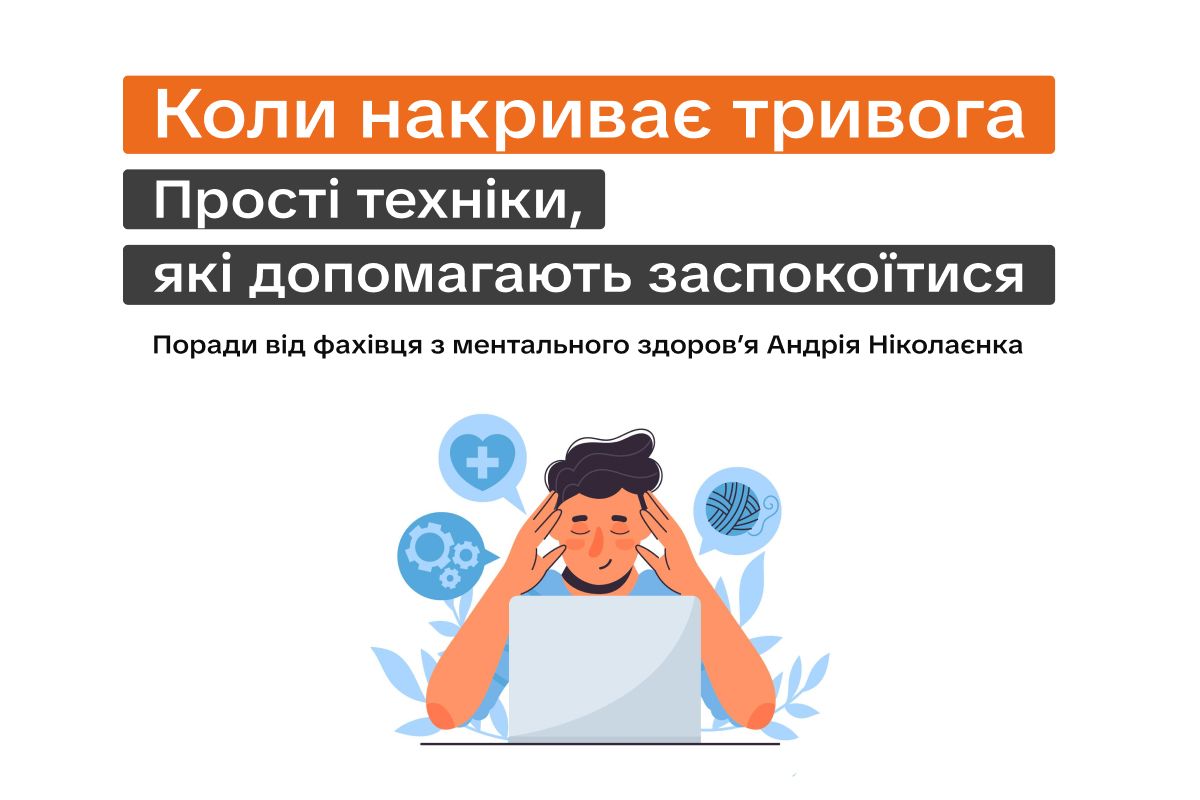 Кілька хвилин для себе: прості техніки, які допомагають впоратися з тривогою