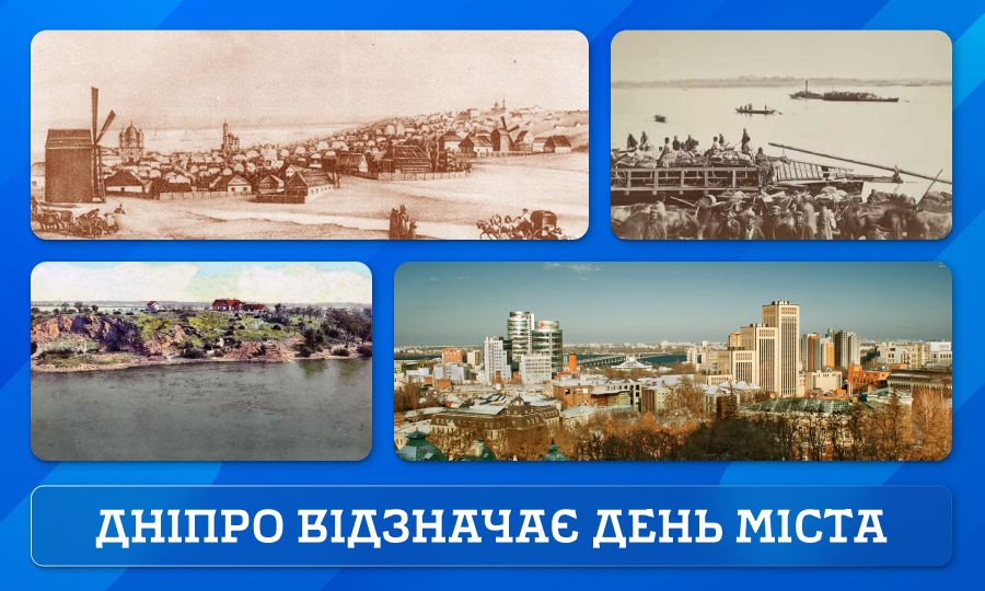 12 вересня — День міста Дніпро