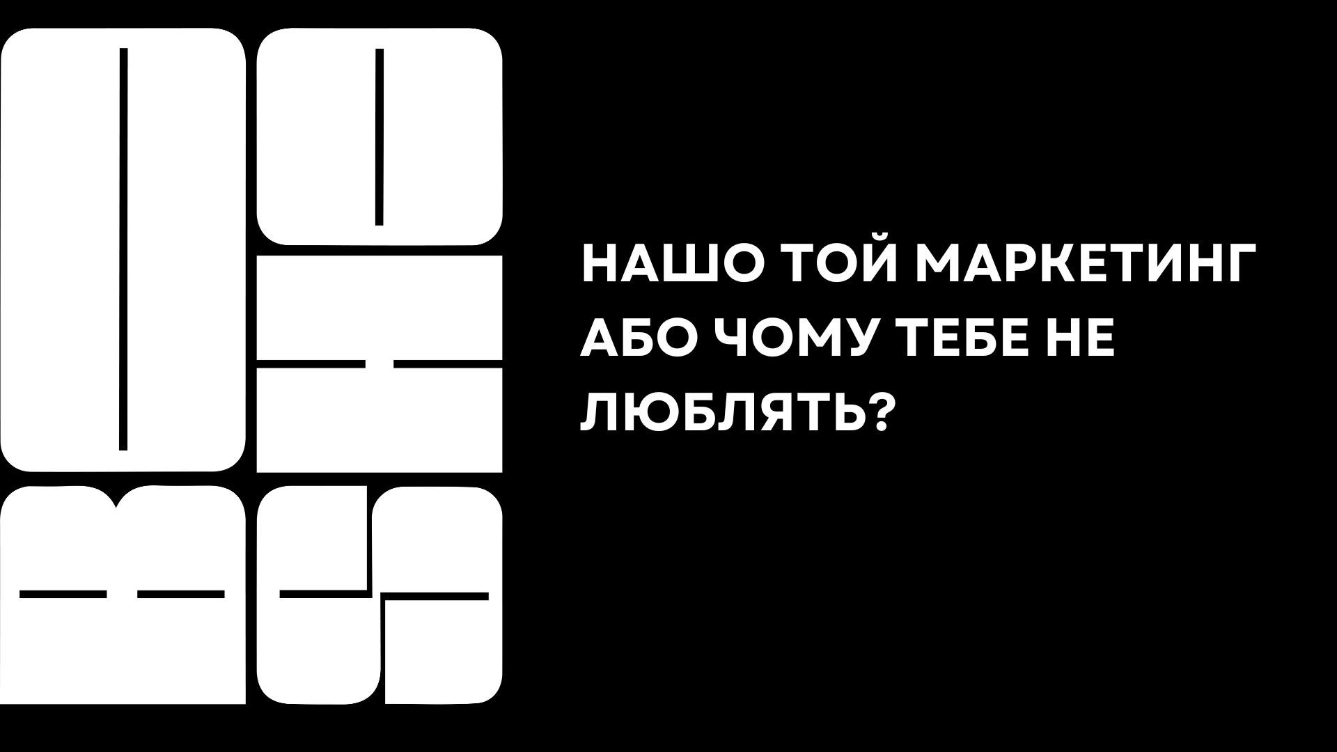 Маркетинг та його переваги для бізнесу