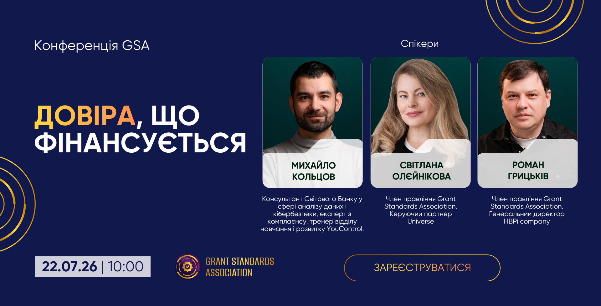 Довіра, що фінансується: онлайн-конференція Grant Standards Association