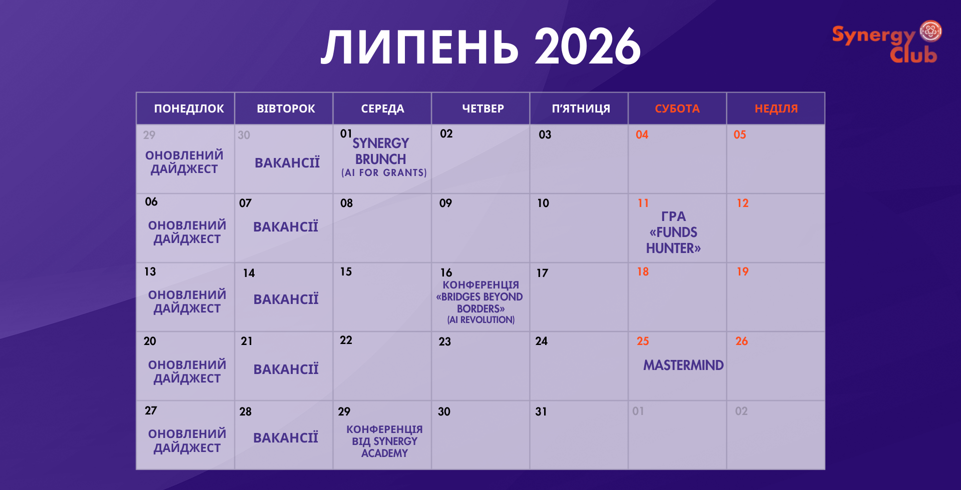 Календар подій | липень 2026