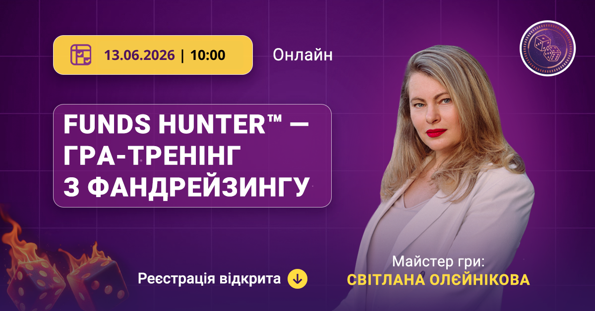 FUNDS HUNTER™ - ГРА, ЩО ЗМІНЮЄ ВСЕ