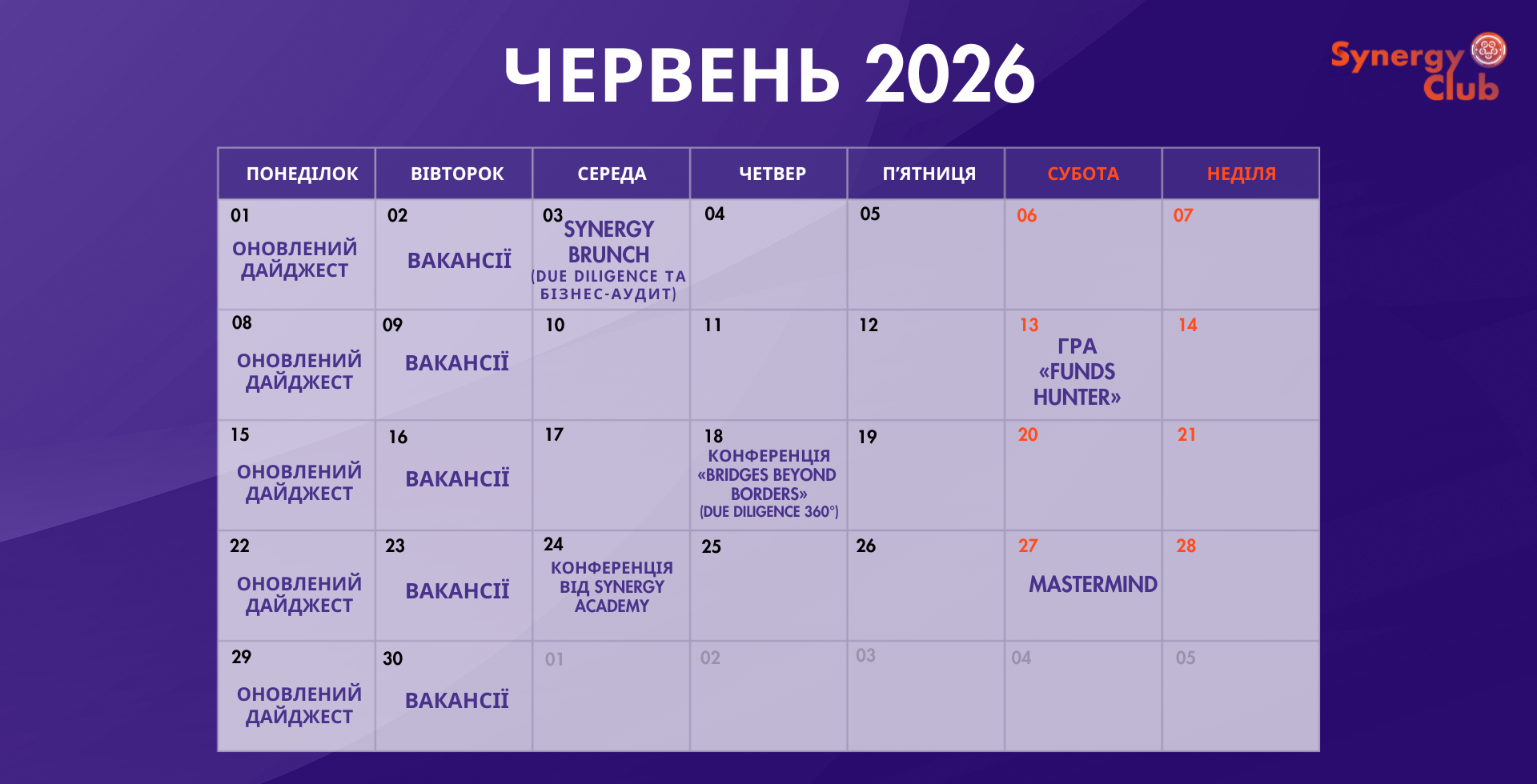 Календар подій | червень 2026