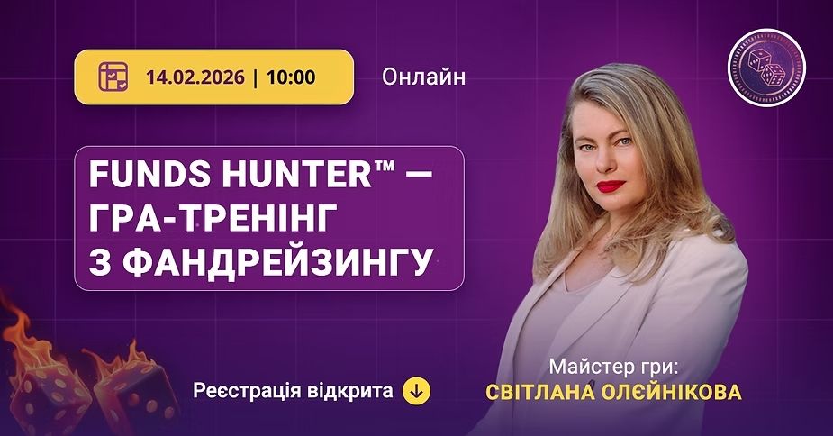 FUNDS HUNTER™ - ГРА, ЩО ЗМІНЮЄ ВСЕ