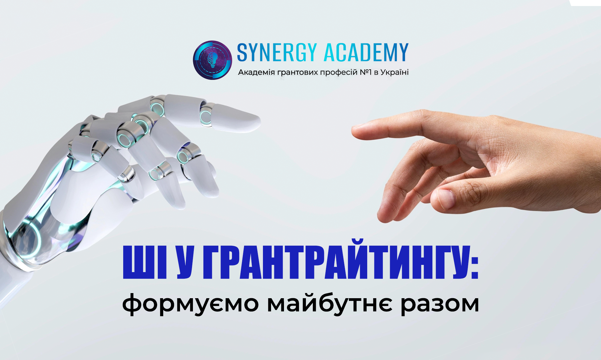 Дія.Бізнес: ШІ у грантрайтингу: перше дослідження про вплив технологій на подачу грантів