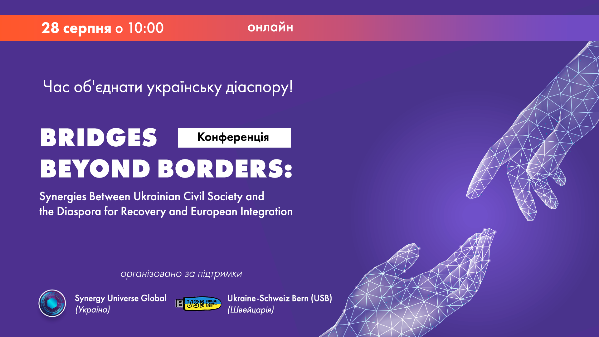 BRIDGES BEYOND BORDERS - міжнародна онлайн-конференція за підтримки Ukraine–Schweiz Bern та Synergy Club