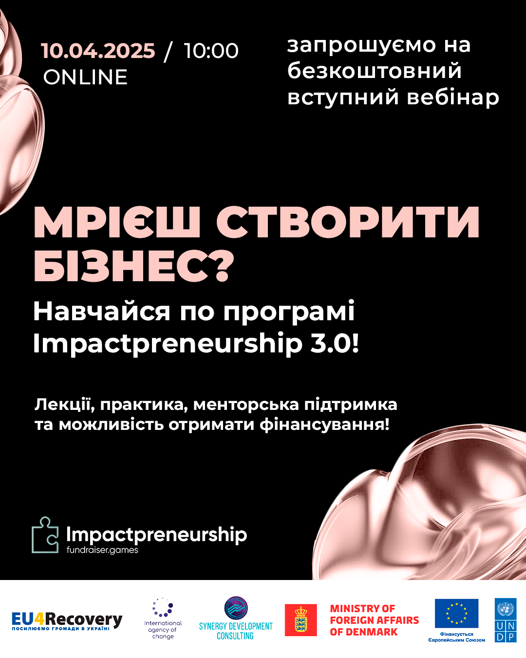 Створи свій соціальний бізнес та зміни цей світ на краще!