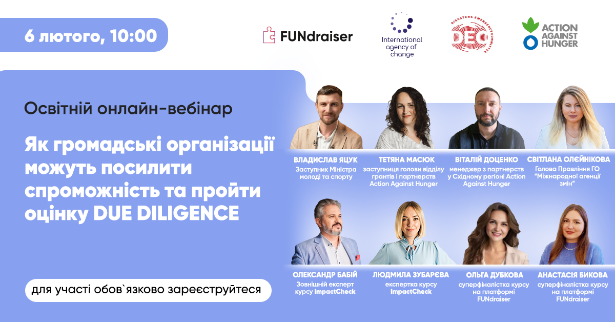 Ваша ГО готова отримувати більше фінансування та стати надійним партнером для донорів?