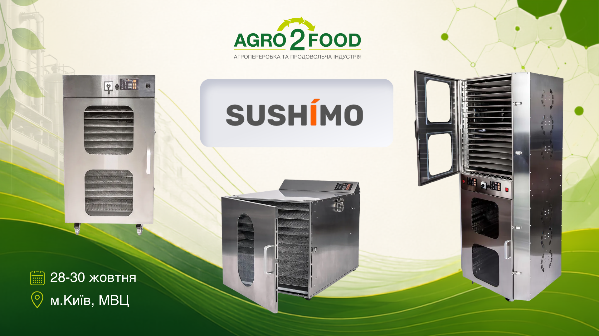 SUSHIMO — учасник виставки Agro2Food’26 😉