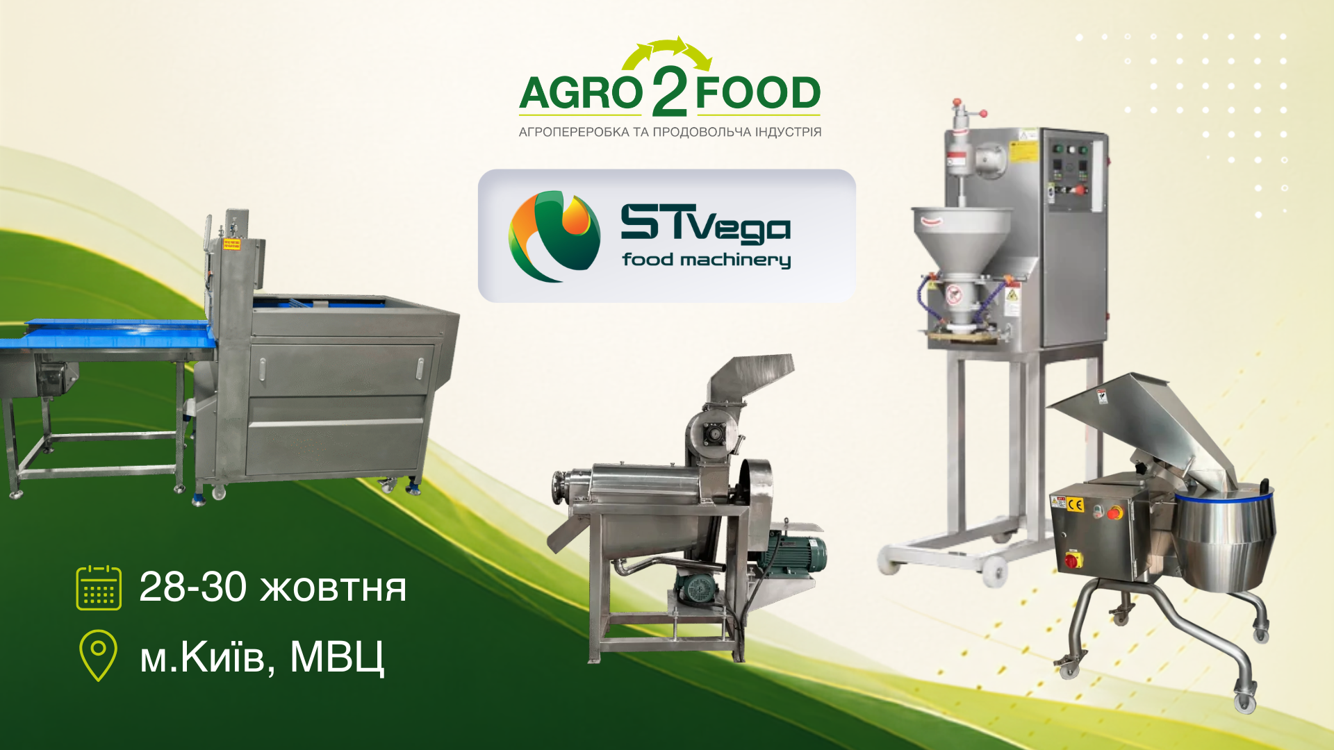 STvega — учасник виставки Agro2Food’26 😉