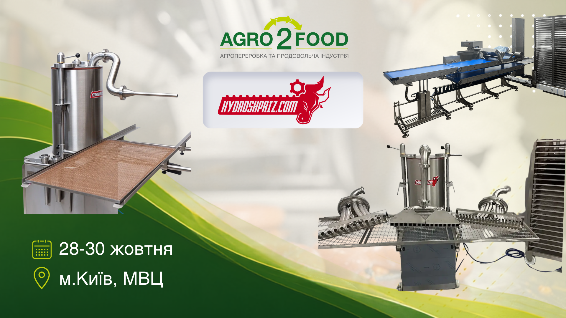 Hydroshpriz — учасник виставки Agro2Food’26 😉