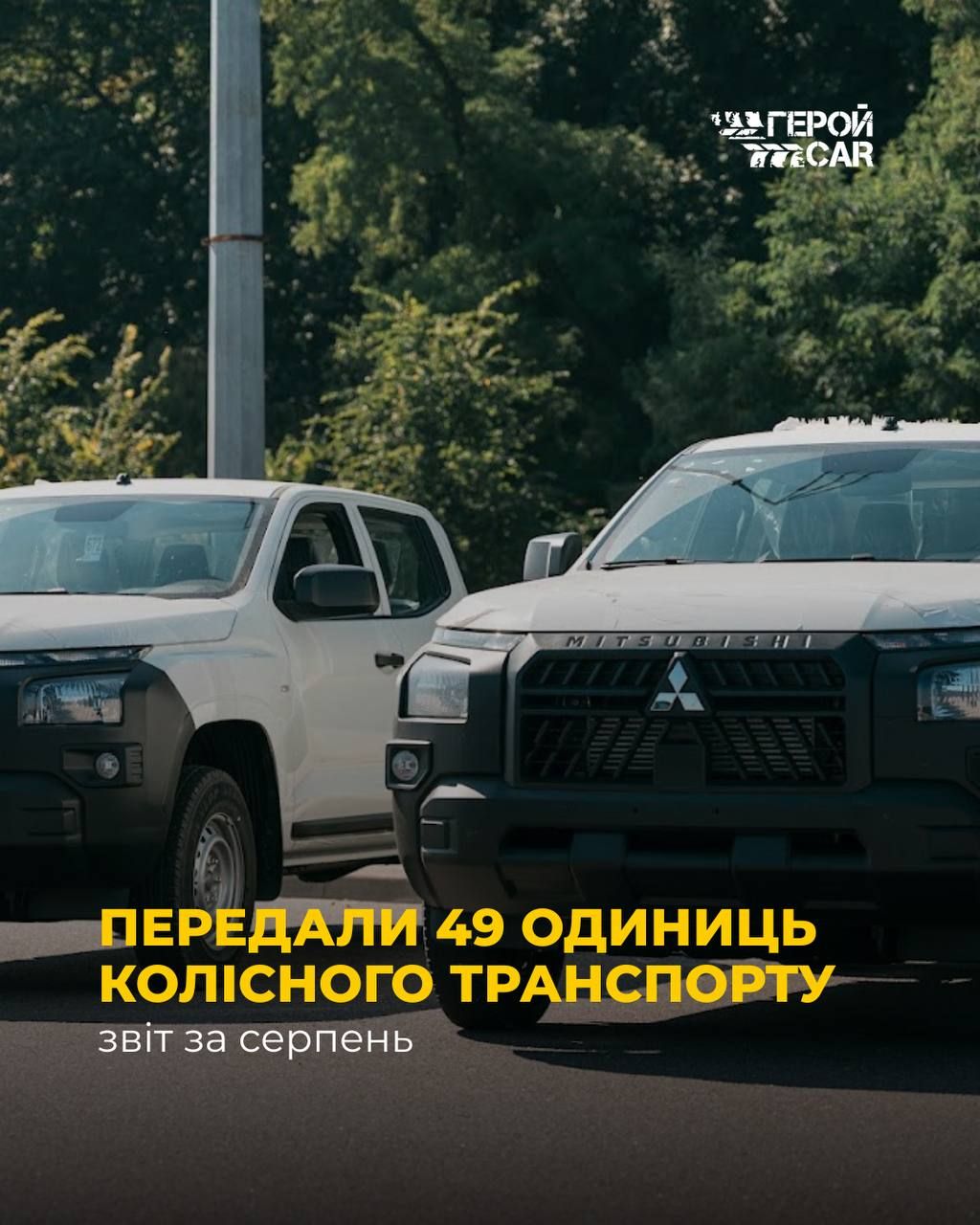 Звіт за серпень 2026