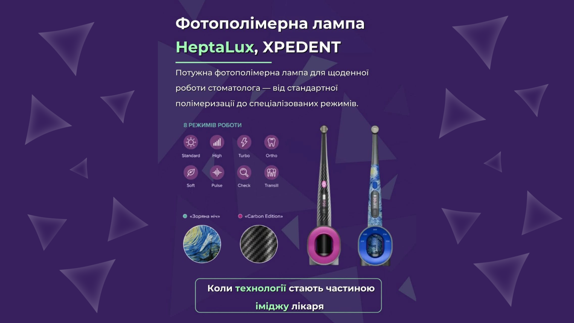 Dental Group презентує HeptaLux від XPEDENT — одна лампа, більше можливостей у щоденній роботі. 