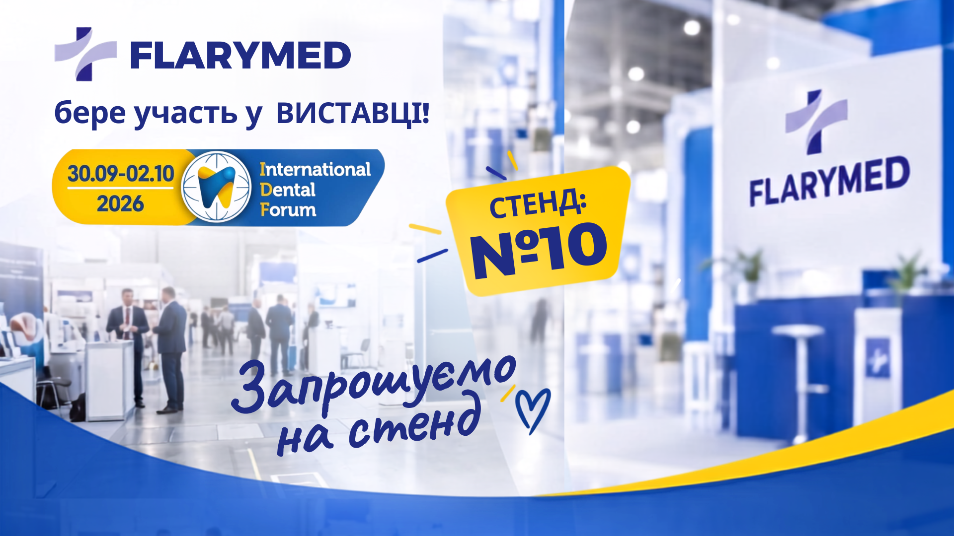 Якісна стоматологія починається з надійних дрібниць: український виробник Flarymed на виставці IDF! 
