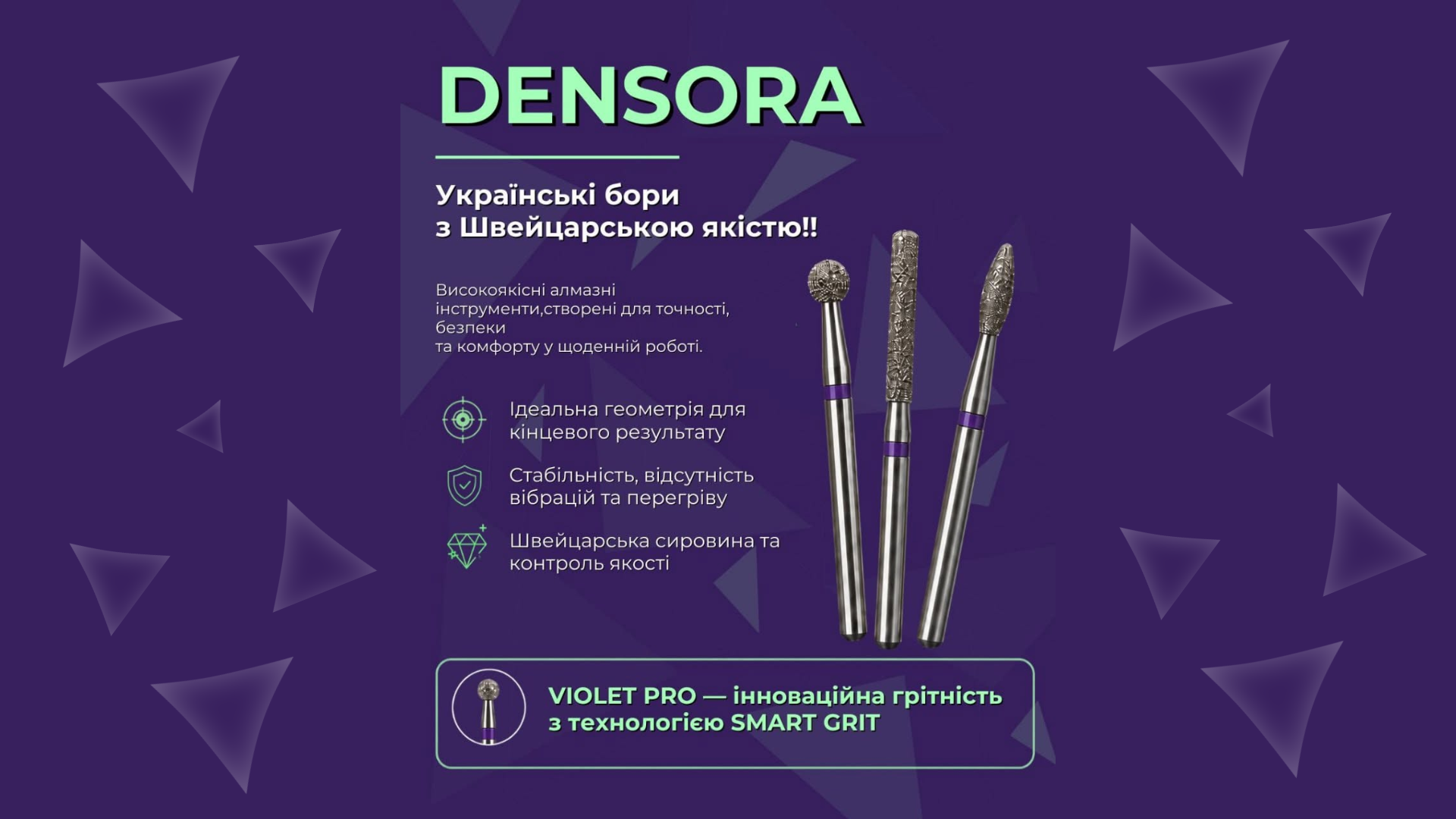 На стенді Dental Group — Алмазні бори DENSORA — точність у кожній деталі