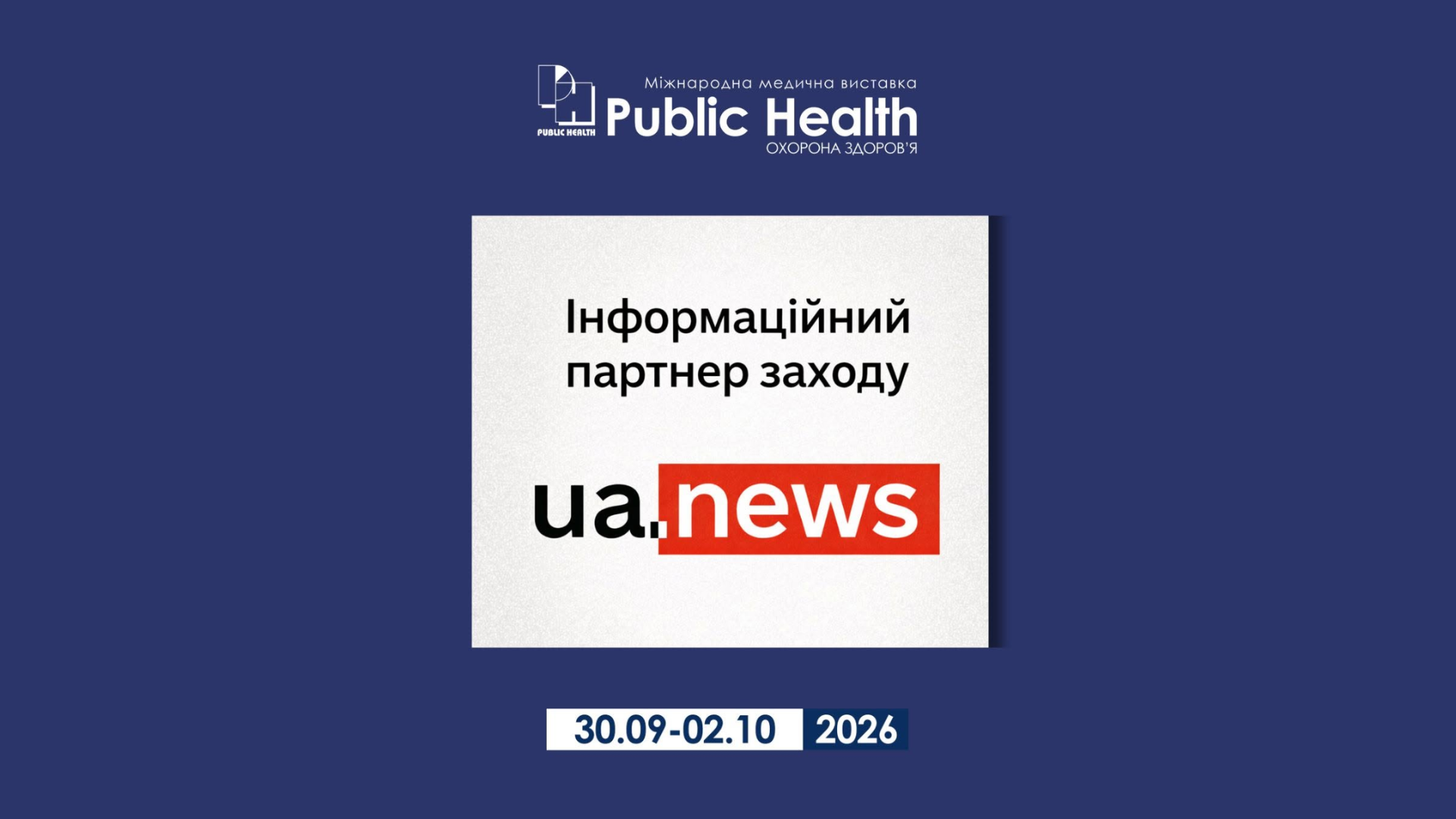 Інформаційний партнер виставки Public Health 2026 — незалежне видання Ua.News!